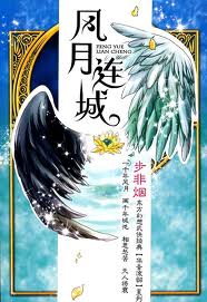 风月连城(华音系列) 风月连城(华音系列)