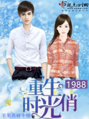 1988ʱ
