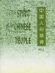 The Spirit of the Chinese People