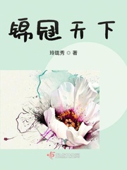 锦冠天下 锦冠天下