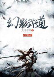 幻影武道 幻影武道